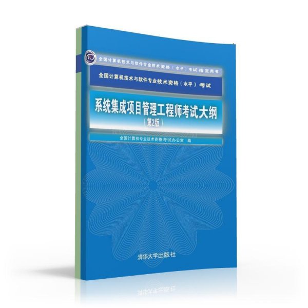系統(tǒng)集成項(xiàng)目管理工程師考試大綱解析 聚焦計(jì)算機(jī)系統(tǒng)集成